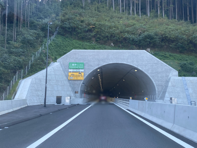 二重峠トンネル