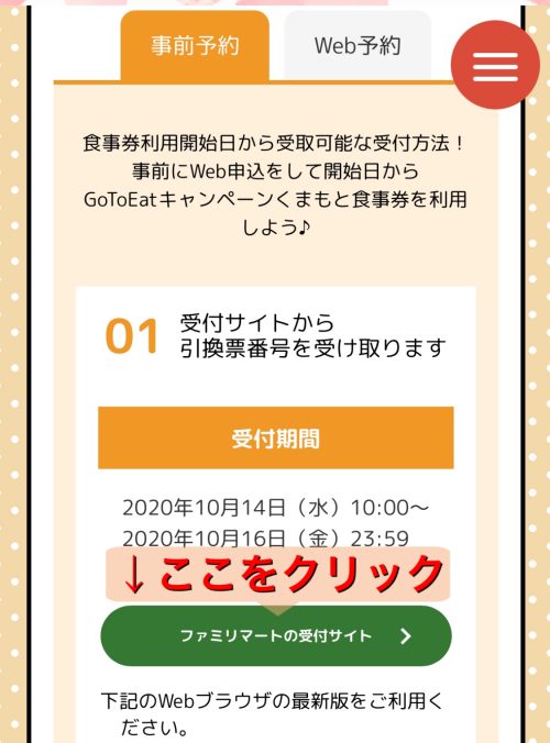 GoToEat熊本