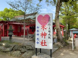 恋木神社