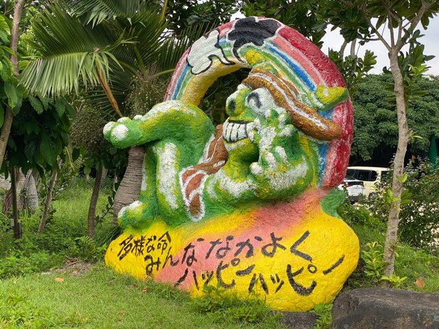 ゆんたくシーサー庭園