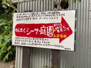 ゆんたくシーサー庭園