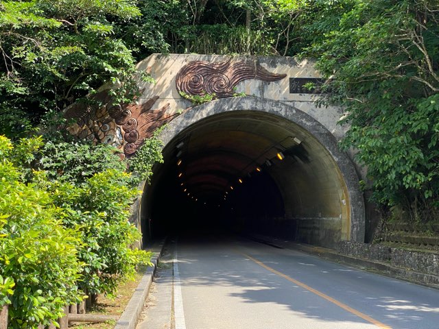 於茂登トンネル