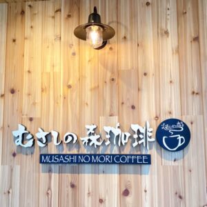 むさしの森珈琲健軍店