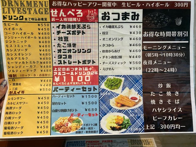 ライブステージ浜線店