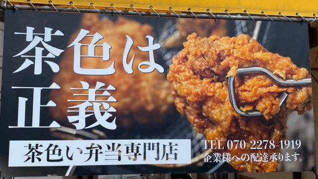 茶色い弁当専門店Ben×Ben