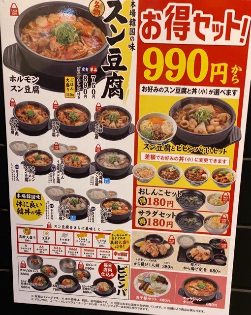 韓丼熊本嘉島店