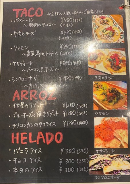 メキシコ料理ペラオ