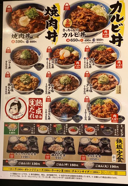 韓丼熊本嘉島店