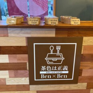 茶色い弁当専門店Ben×Ben