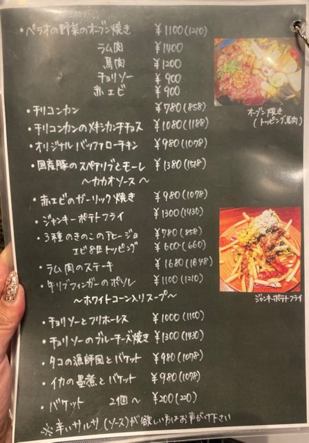 メキシコ料理ペラオ