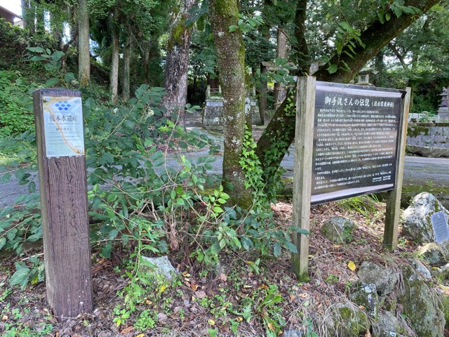 清水菅原神社(御手洗さん)