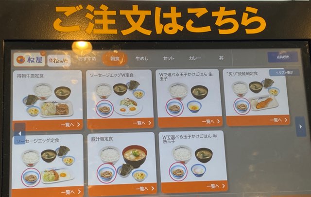 松屋・松のや熊本長嶺南店