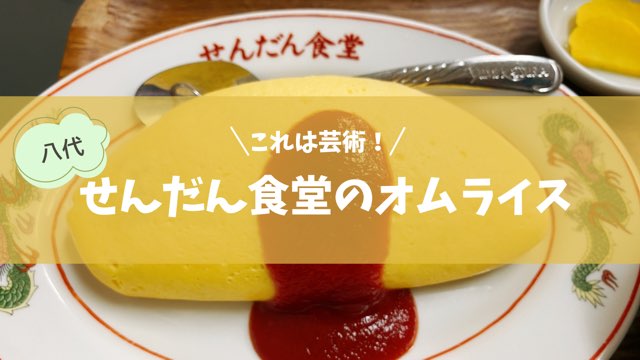 せんだん食堂