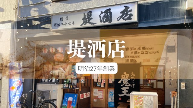 堤酒店(ナポレオン)