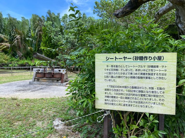 石垣やいま村