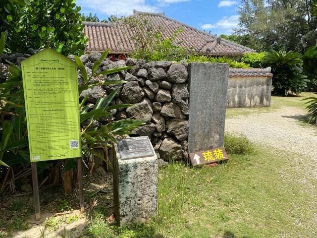 石垣やいま村