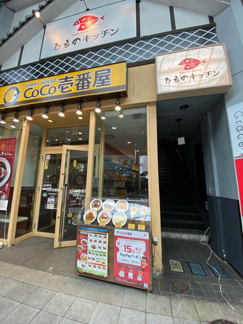 ひものキッチン本店