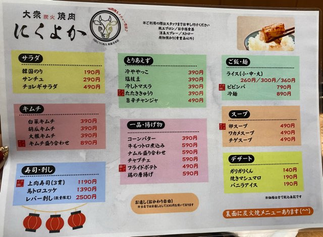 大衆炭火焼肉にくよか