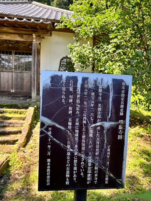 瑞厳寺公園