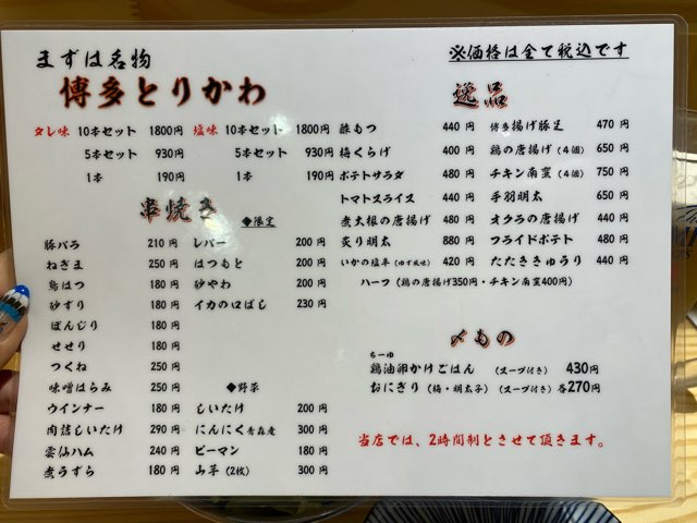 とりかわ長政博多店