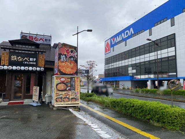 鉄なべ餃子くまもと総本店