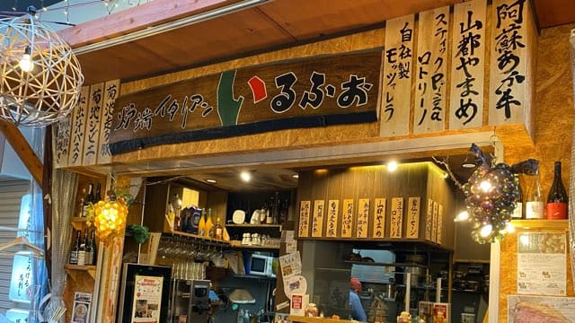 熊本屋台村炉端イタリアンいるふぉ