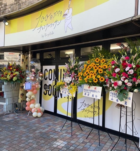 100日だけのチョコクロワッサン専門店Tony Bake熊本店