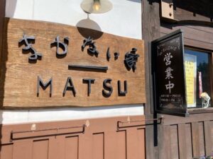 まかない家MATSU