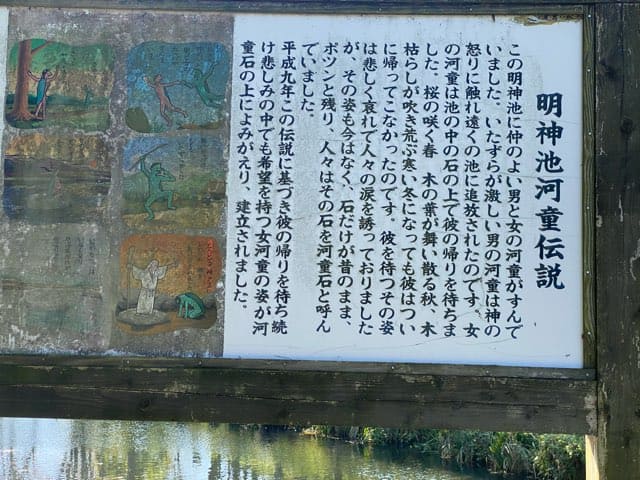 明神池名水公園