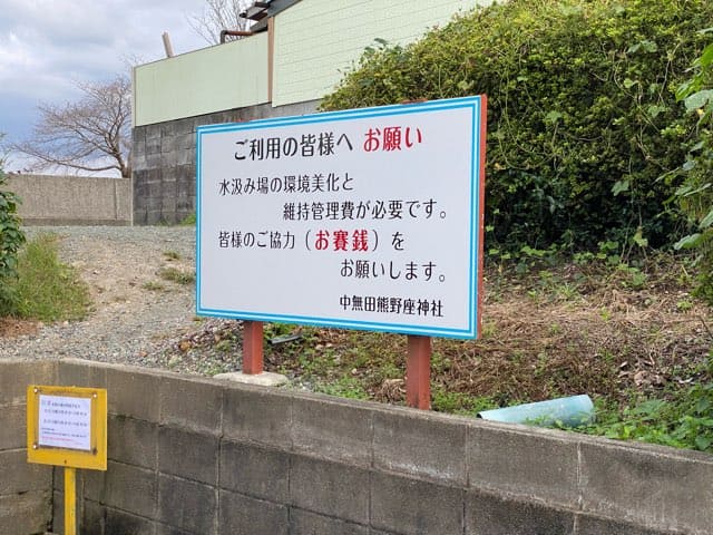 中無田熊野座神社の銘水