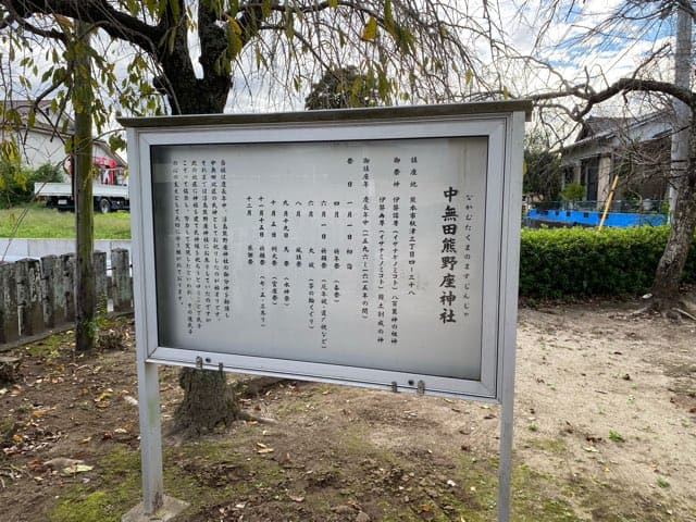 中無田熊野座神社の銘水