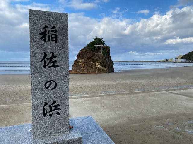 稲佐の浜