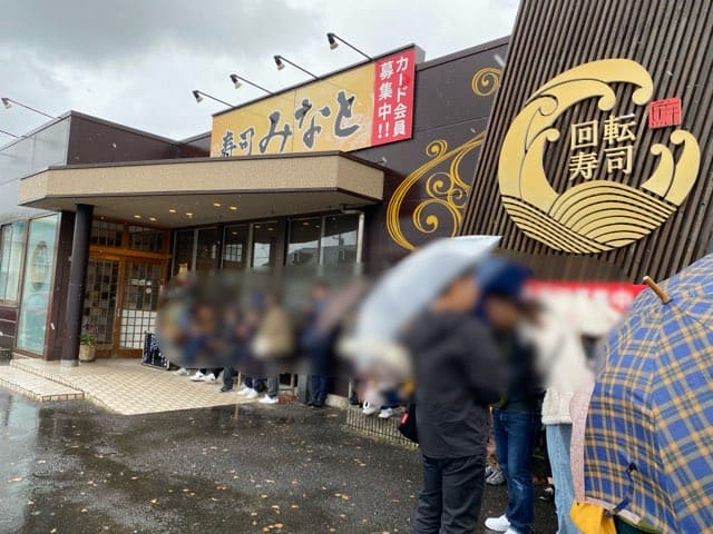 寿司みなと旗ヶ崎店