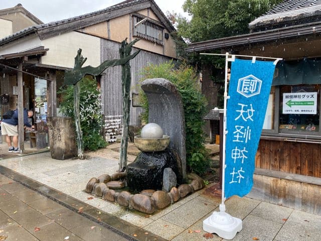 水木しげるロード妖怪神社