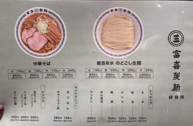 富喜製麵研究所熊本駅