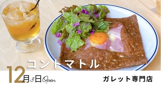 コントマトル