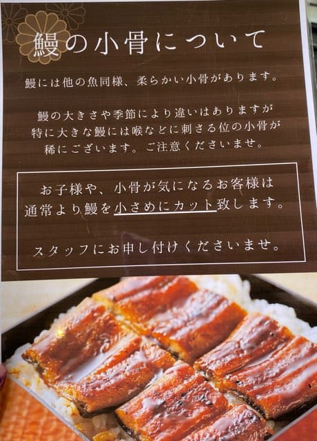 鰻の成瀬江津店