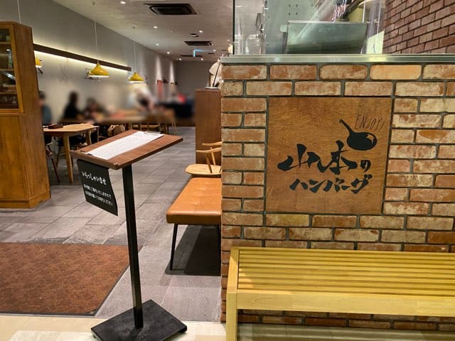 山本のハンバーグサクラマチクマモト店