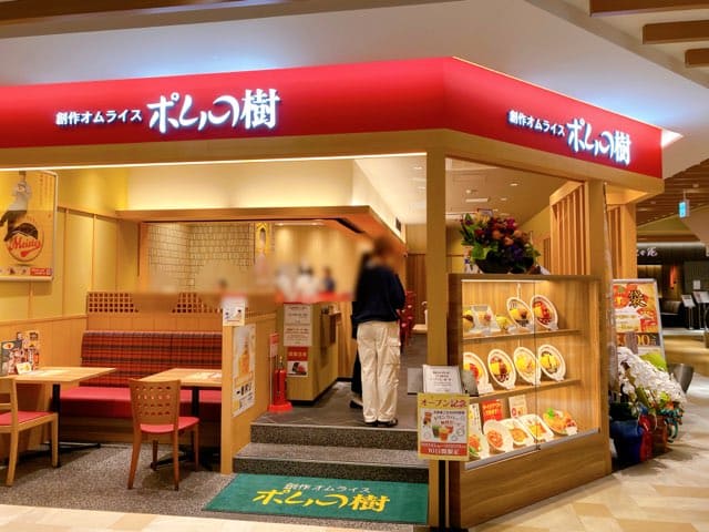 ポムの樹サクラマチクマモト店